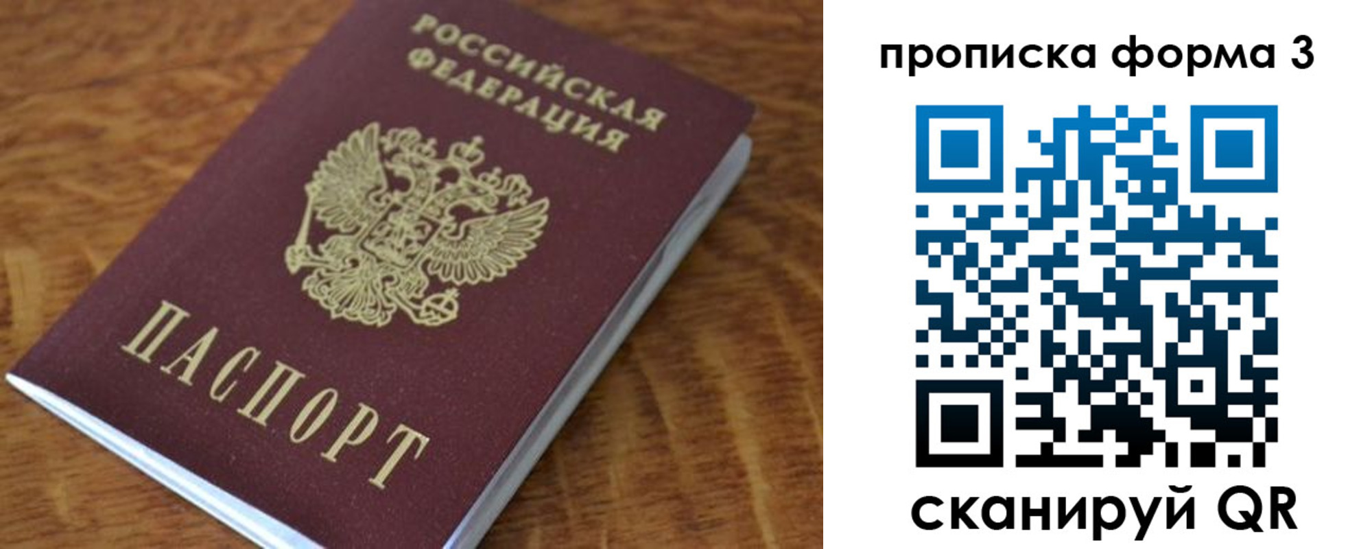 прописка регистрация в Альметьевске