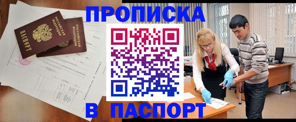 временная регистрация недорого в Альметьевске